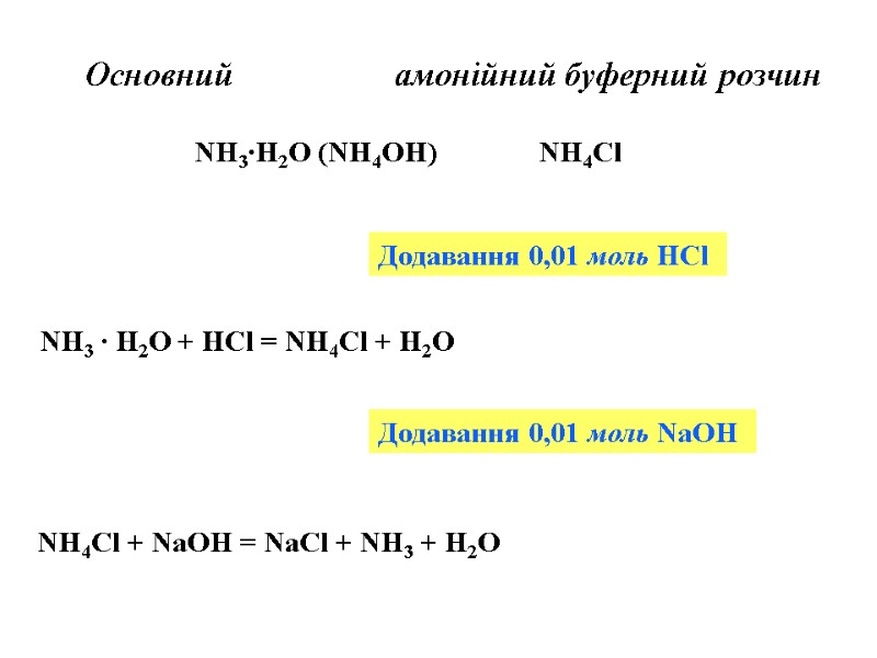 Основний             